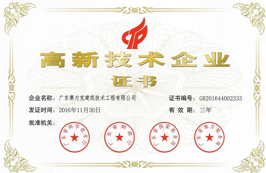 1584412012952290.jpg 高新技術(shù)企業(yè)證書00001.jpg