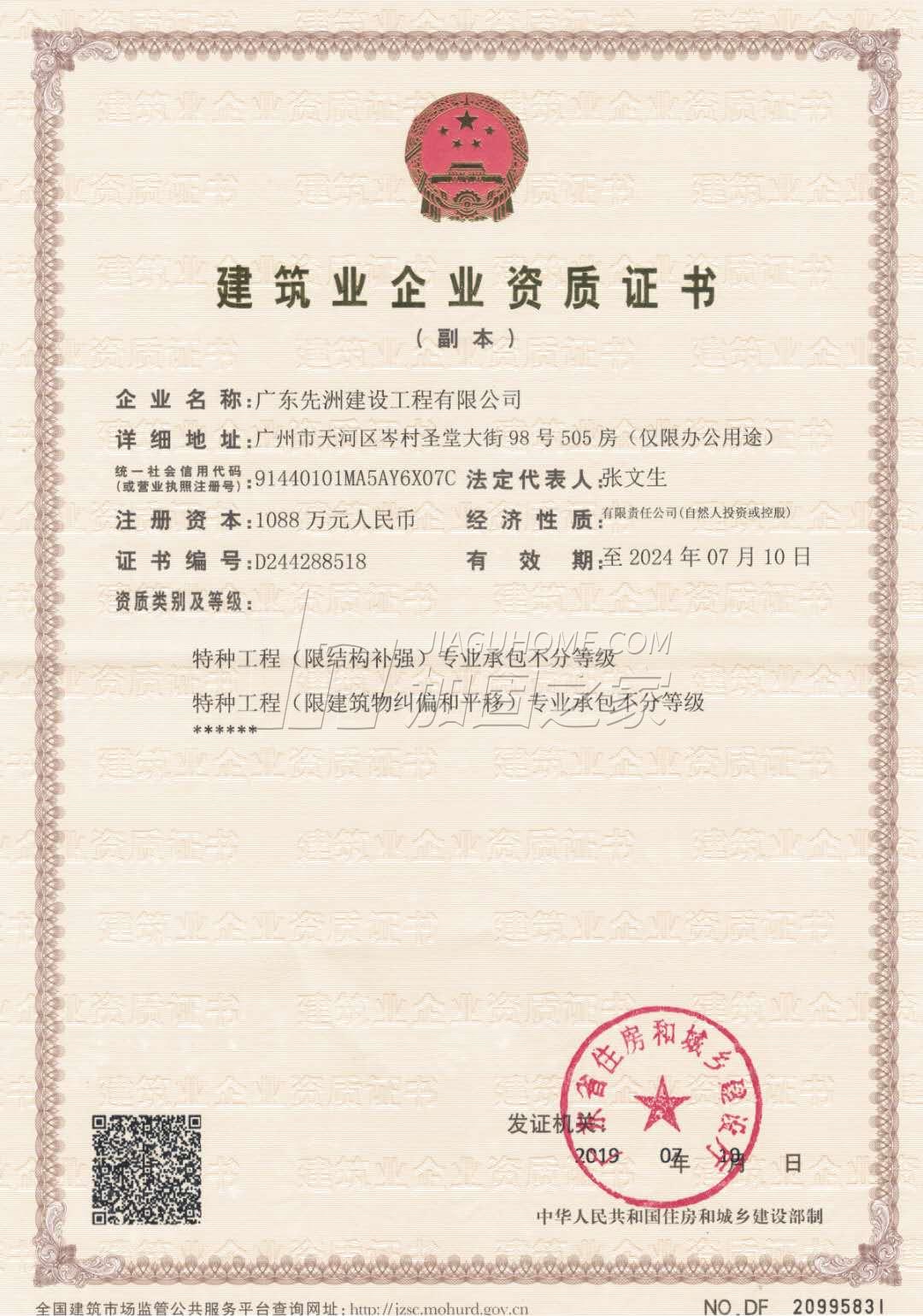 特種工程(限結構補強)專業(yè)承包