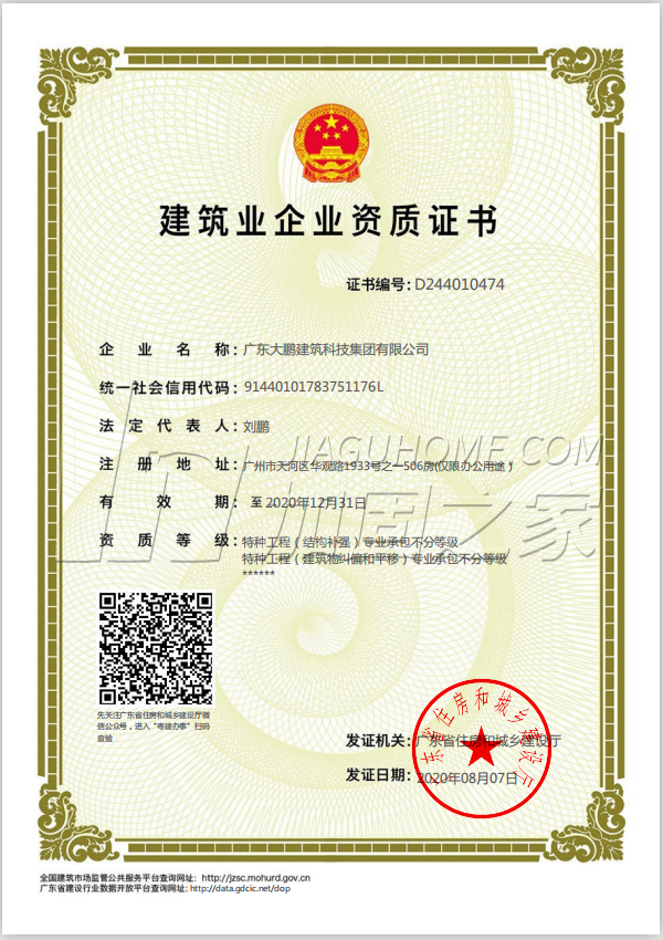 特種工程(限結(jié)構(gòu)補強)專業(yè)承包