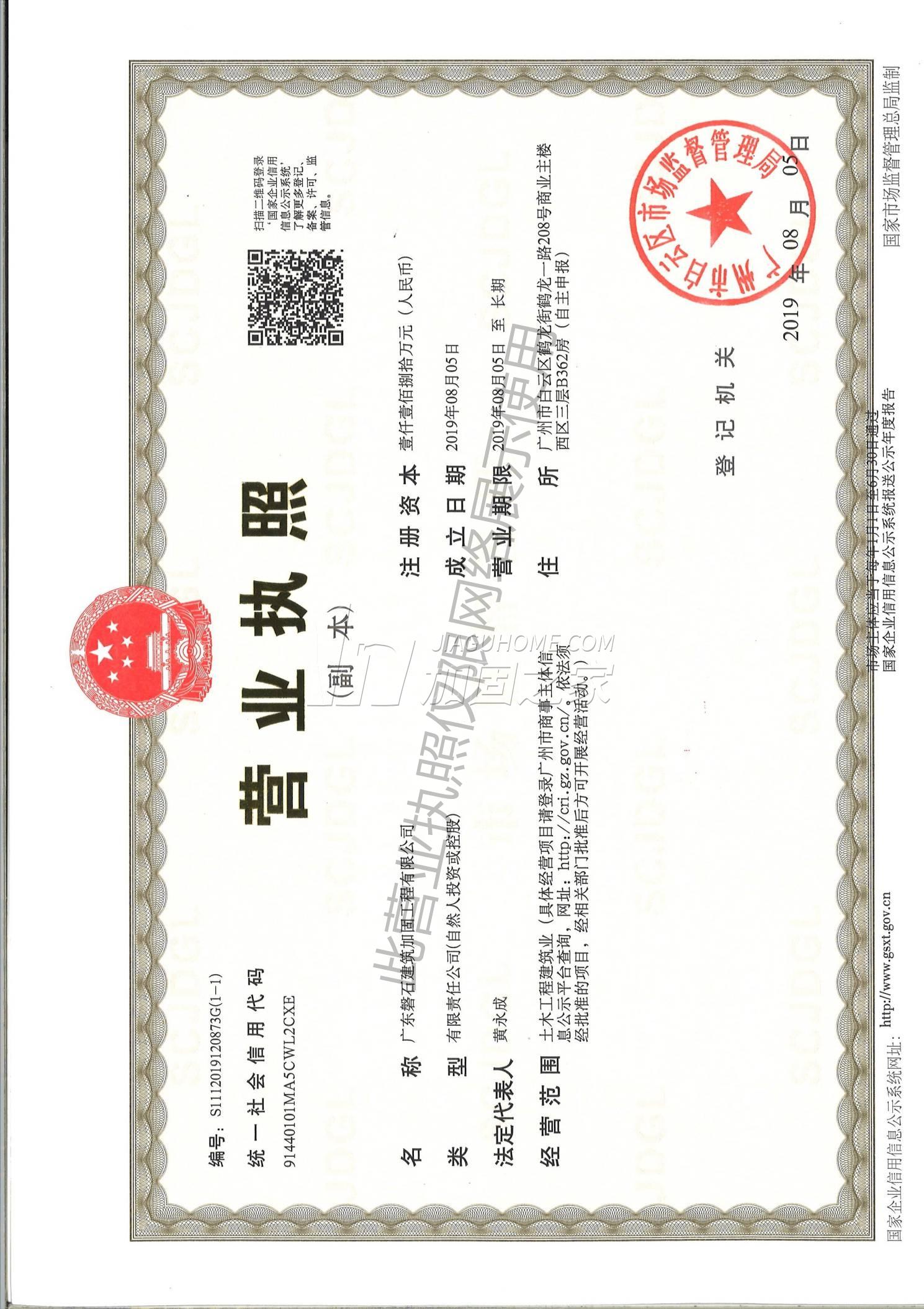 營(yíng)業(yè)執(zhí)照