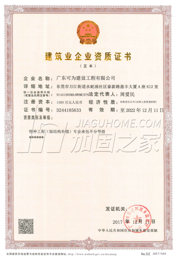 特種工程(限結(jié)構(gòu)補(bǔ)強(qiáng))專業(yè)承包