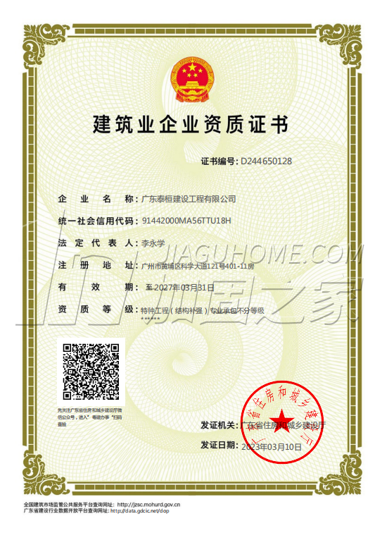 特種工程(限結(jié)構(gòu)補(bǔ)強(qiáng))專業(yè)承包