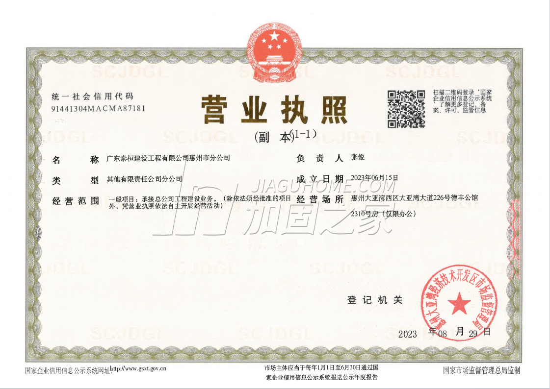 營業(yè)執(zhí)照